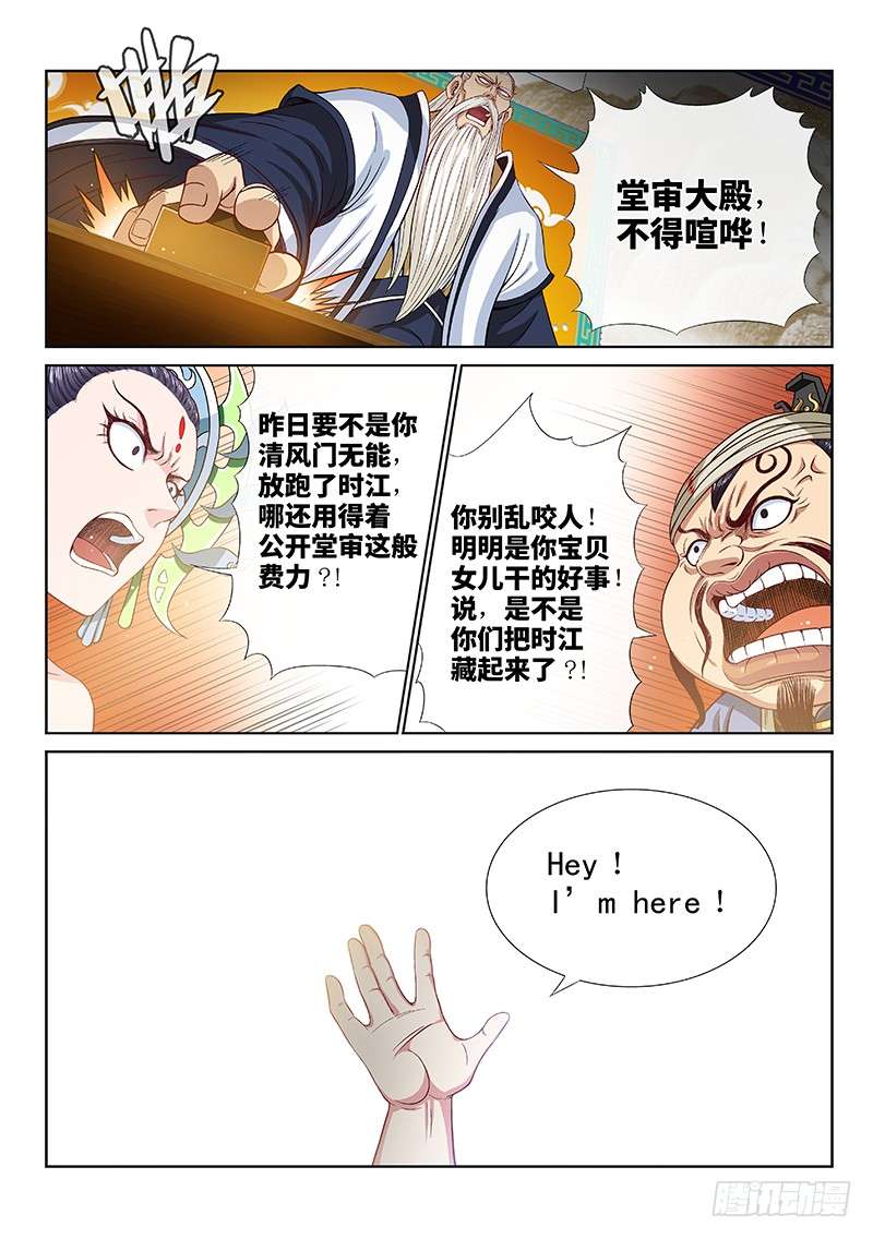我是大神仙第一零一话·公 审