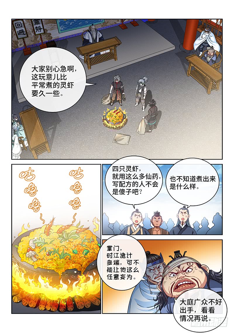 我是大神仙第一零二话·证 人