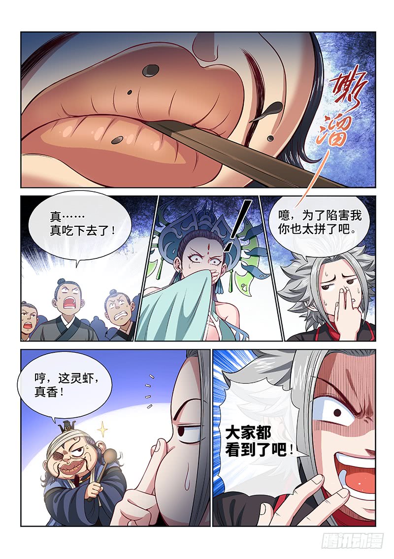 我是大神仙第一零二话·证 人