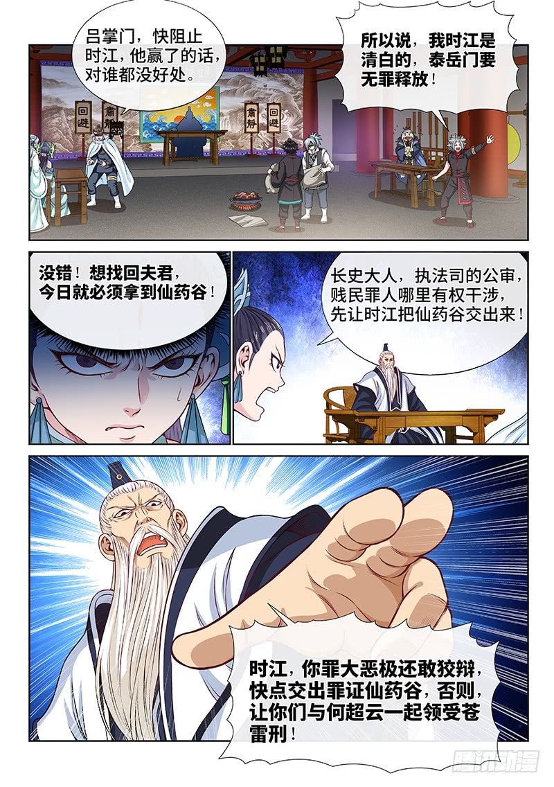 我是大神仙第一零二话·证 人