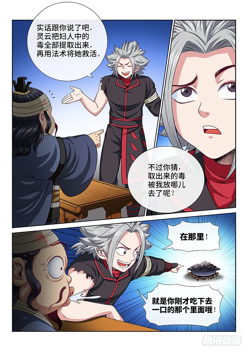 我是大神仙第一零三话·真相大白