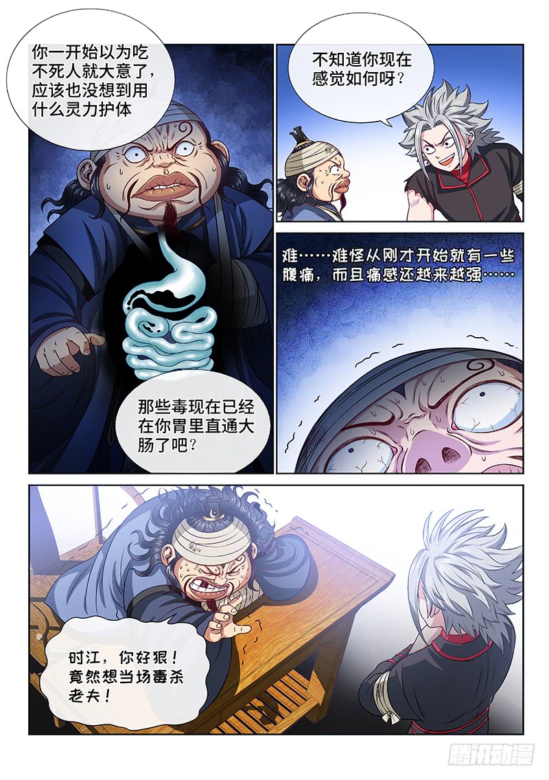 我是大神仙第一零三话·真相大白