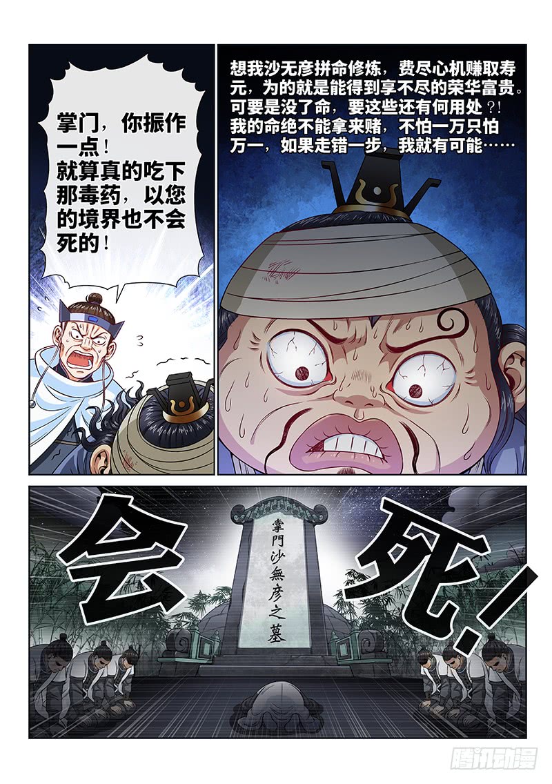 我是大神仙第一零三话·真相大白