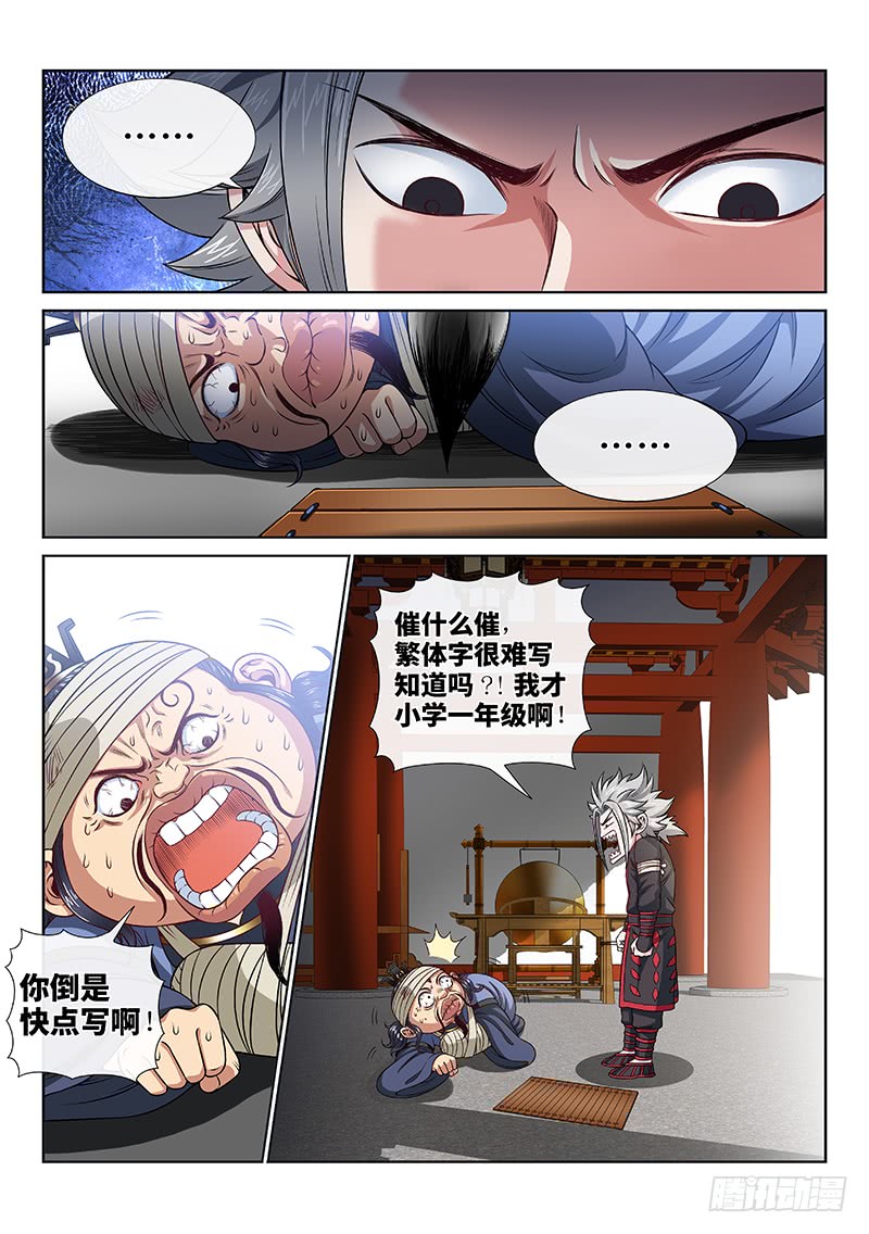 我是大神仙第一零四话·计 策