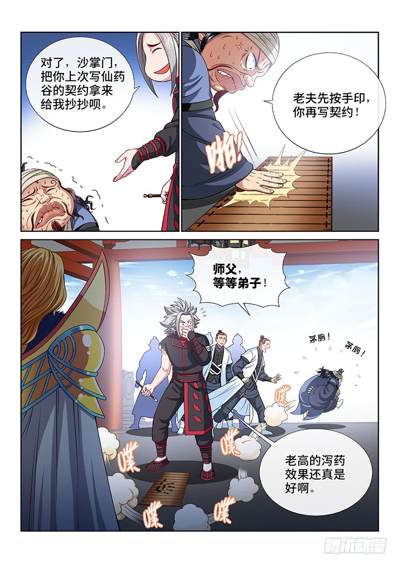 我是大神仙第一零四话·计 策