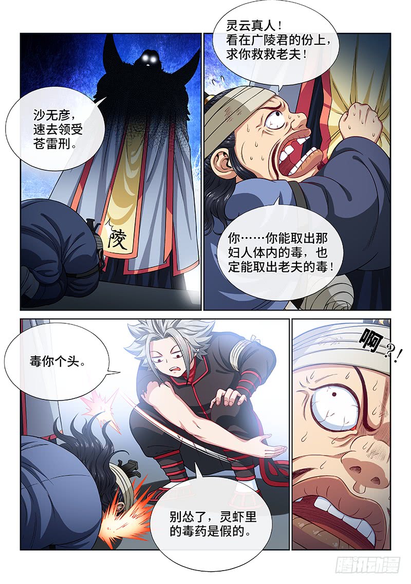 我是大神仙第一零四话·计 策