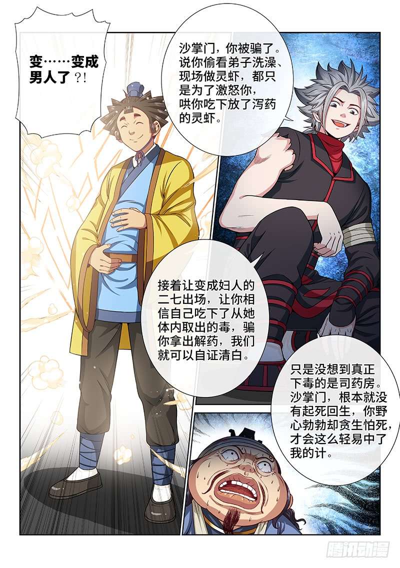 我是大神仙第一零四话·计 策