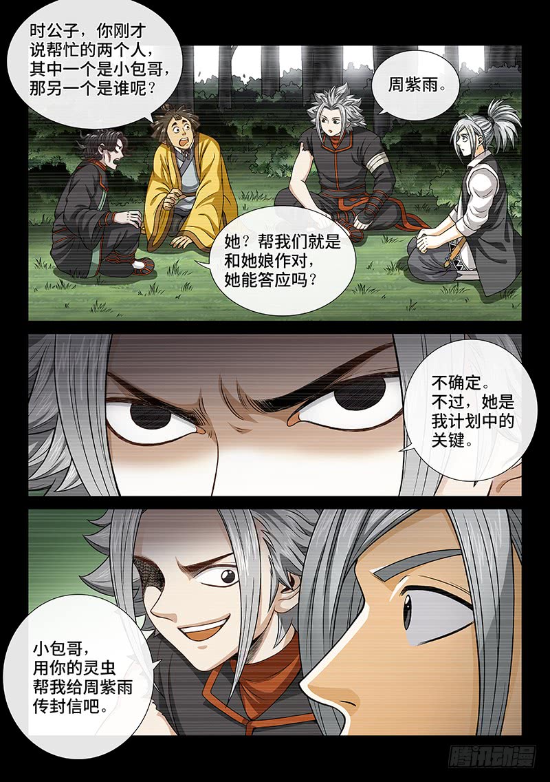 我是大神仙第一零四话·计 策
