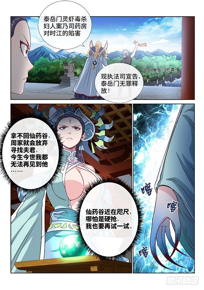 我是大神仙第一零五话·今非昔比