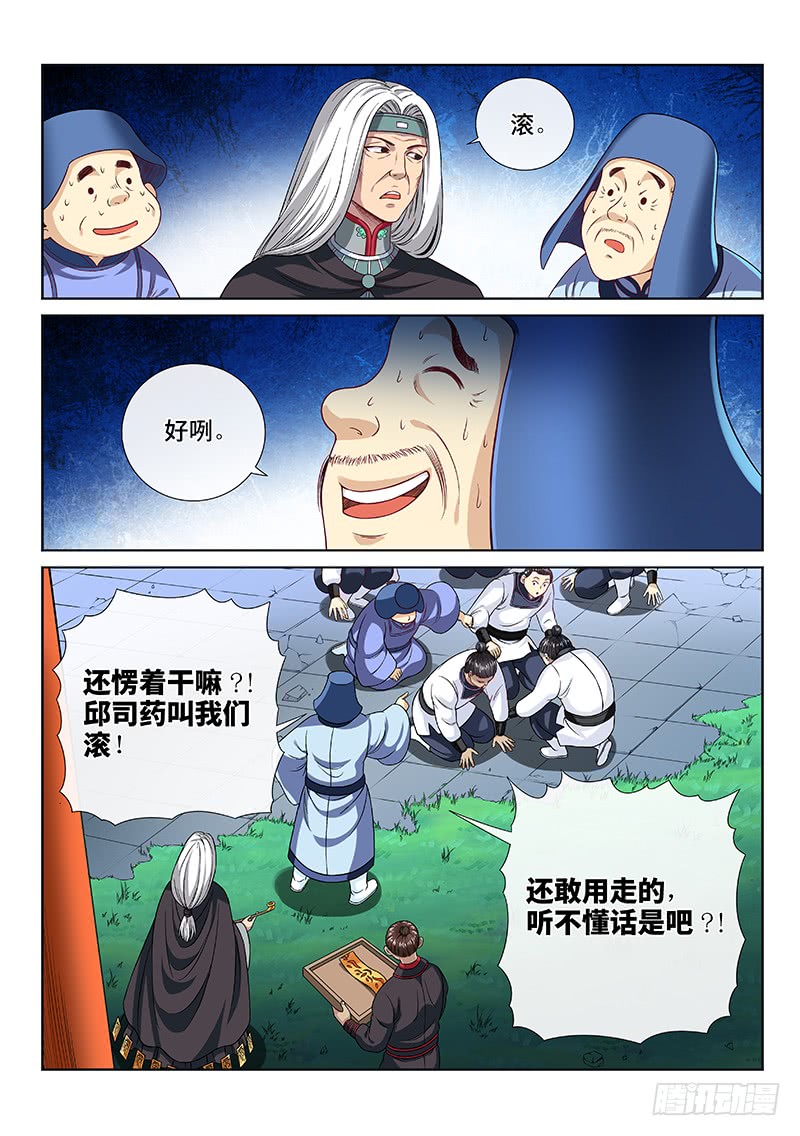 我是大神仙第一零五话·今非昔比