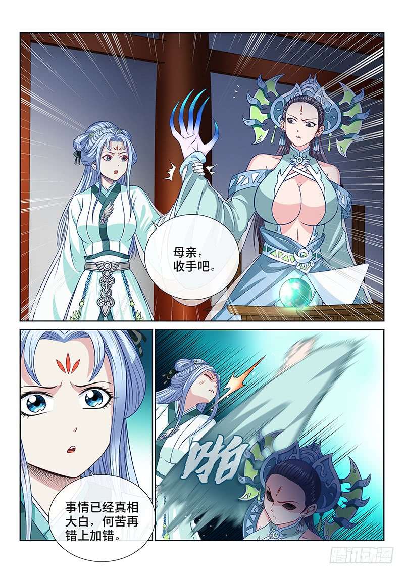 我是大神仙第一零五话·今非昔比