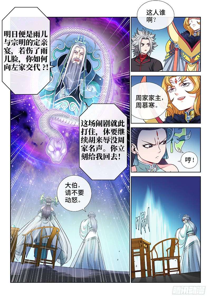 我是大神仙第一零五话·今非昔比