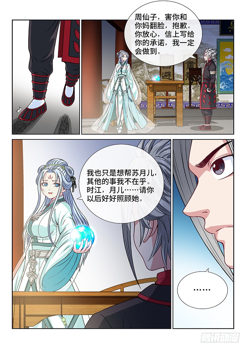 我是大神仙第一零五话·今非昔比