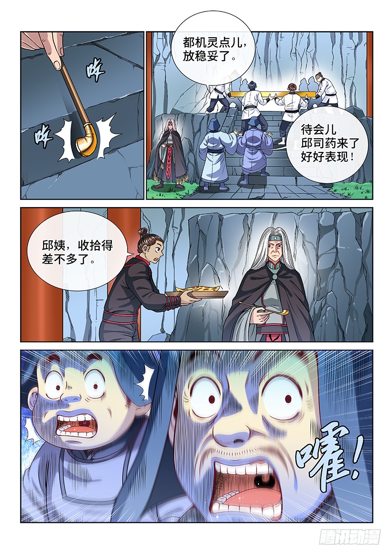 我是大神仙第一零五话·今非昔比