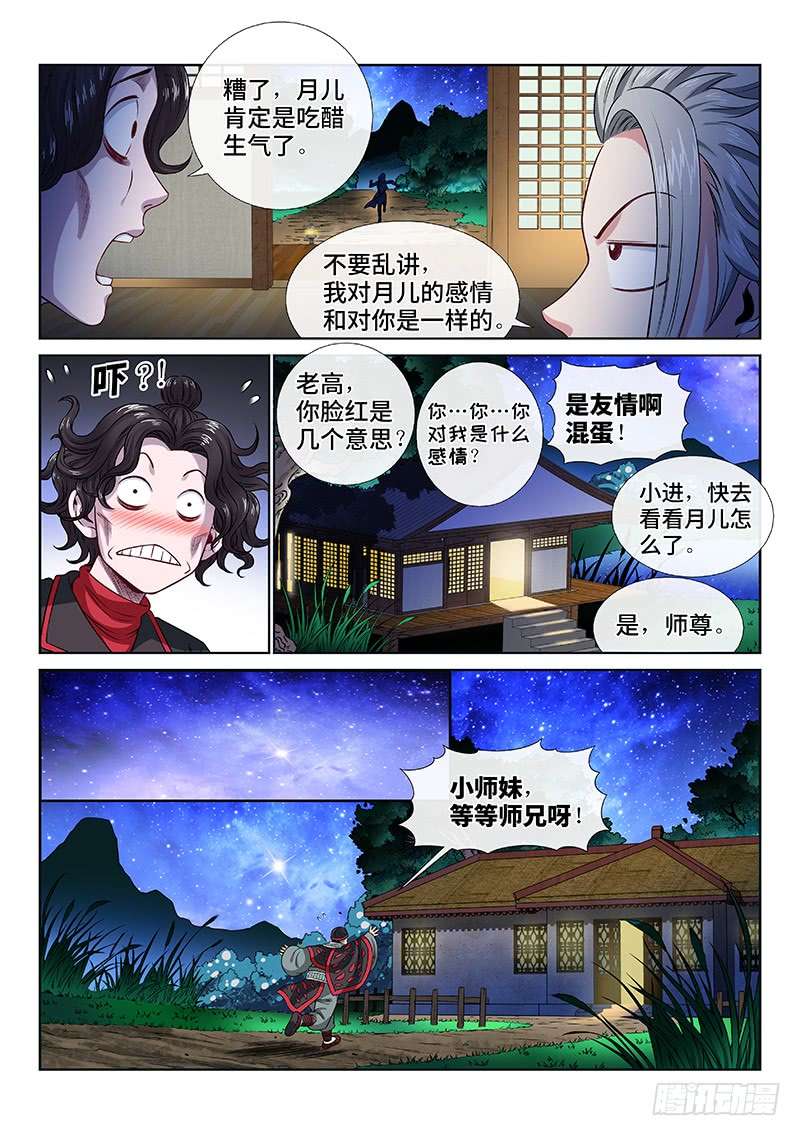 我是大神仙第一零六话·承 诺