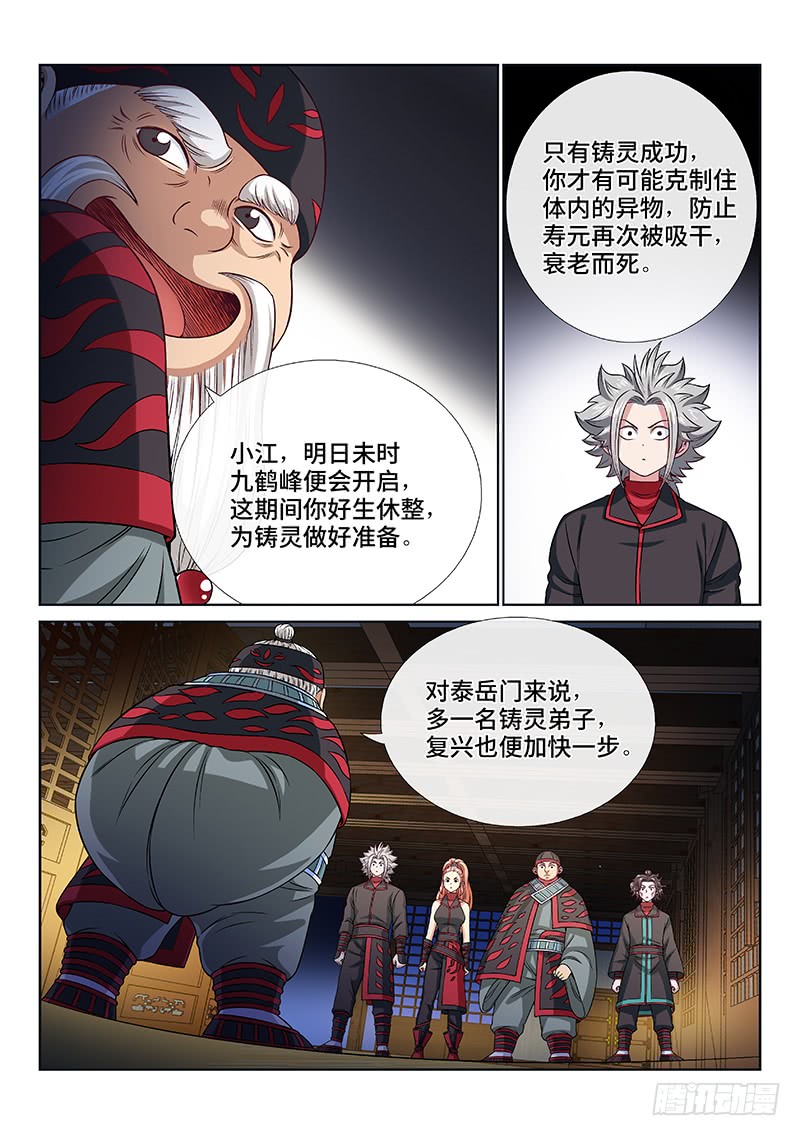 我是大神仙第一零六话·承 诺