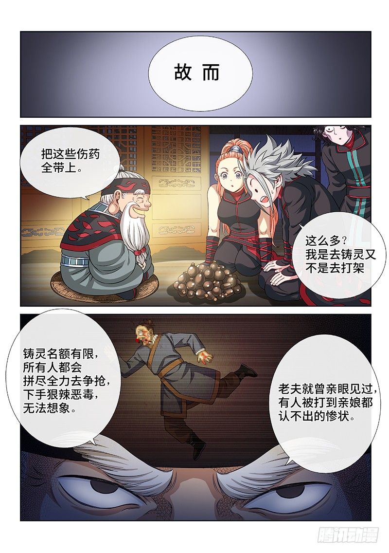 我是大神仙第一零六话·承 诺