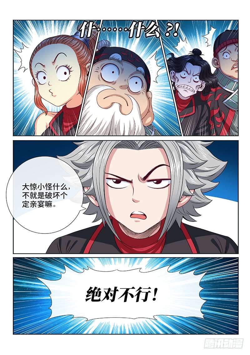 我是大神仙第一零六话·承 诺