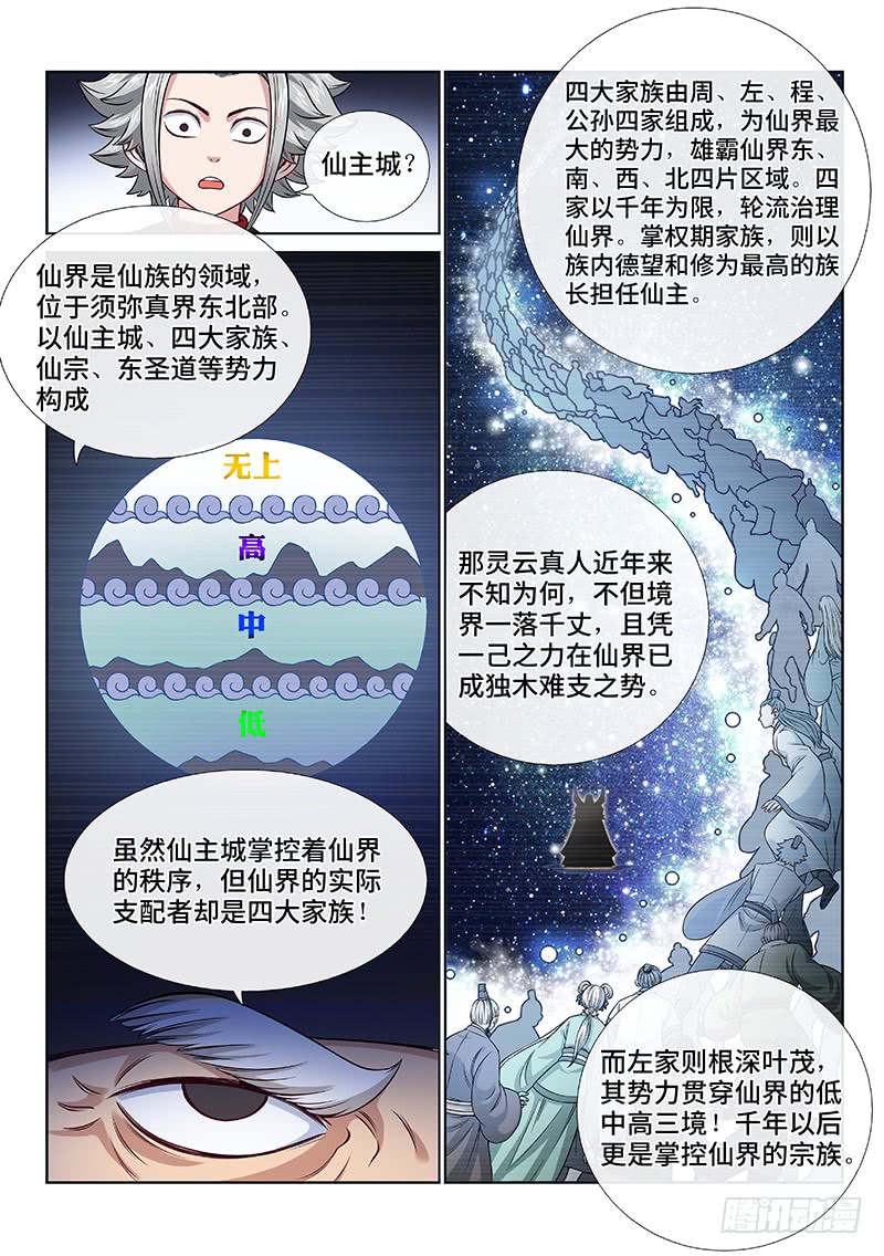 我是大神仙第一零六话·承 诺