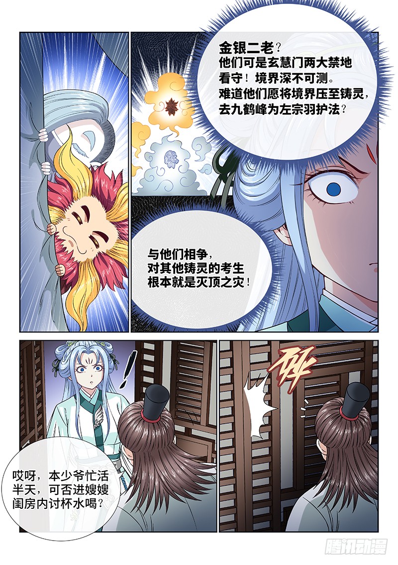 我是大神仙第一零七话·中流砥柱