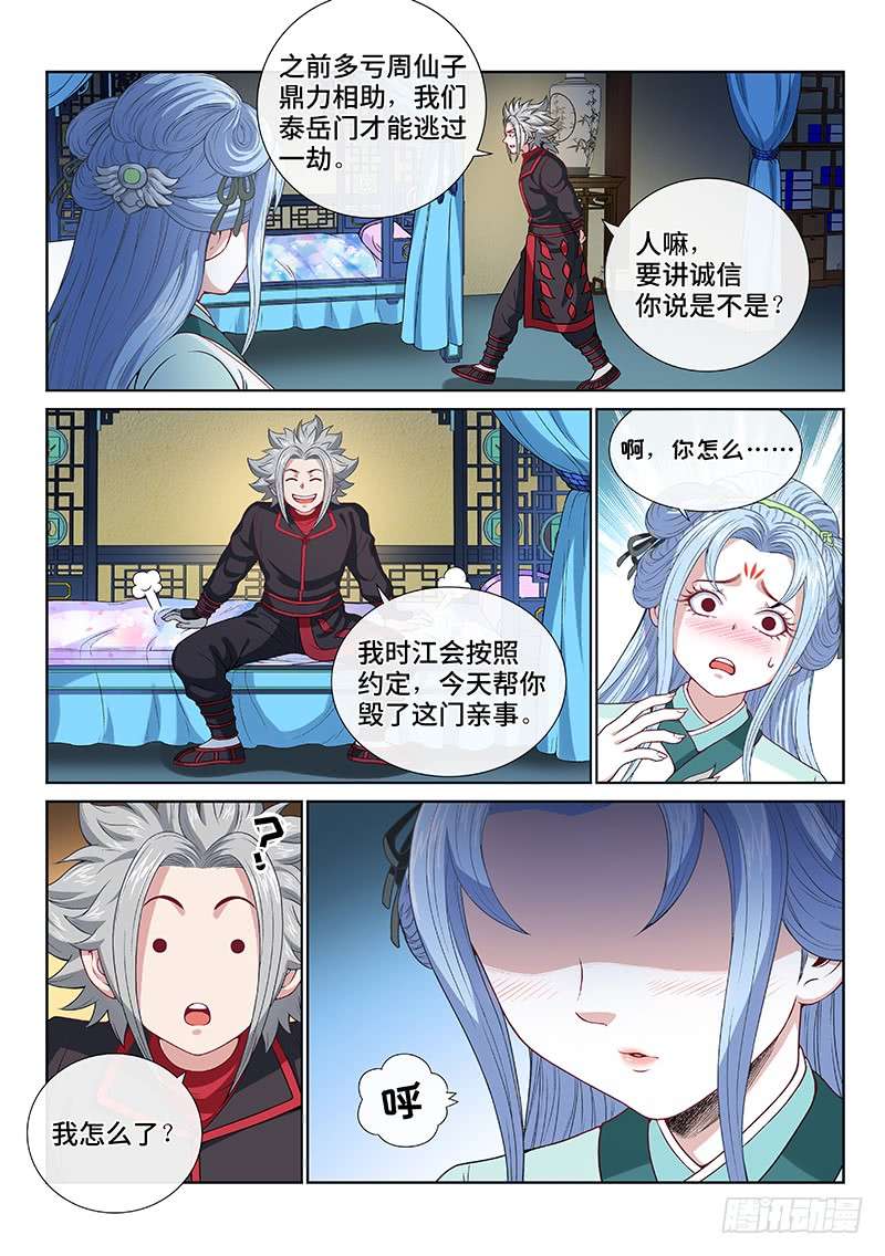 我是大神仙第一零七话·中流砥柱