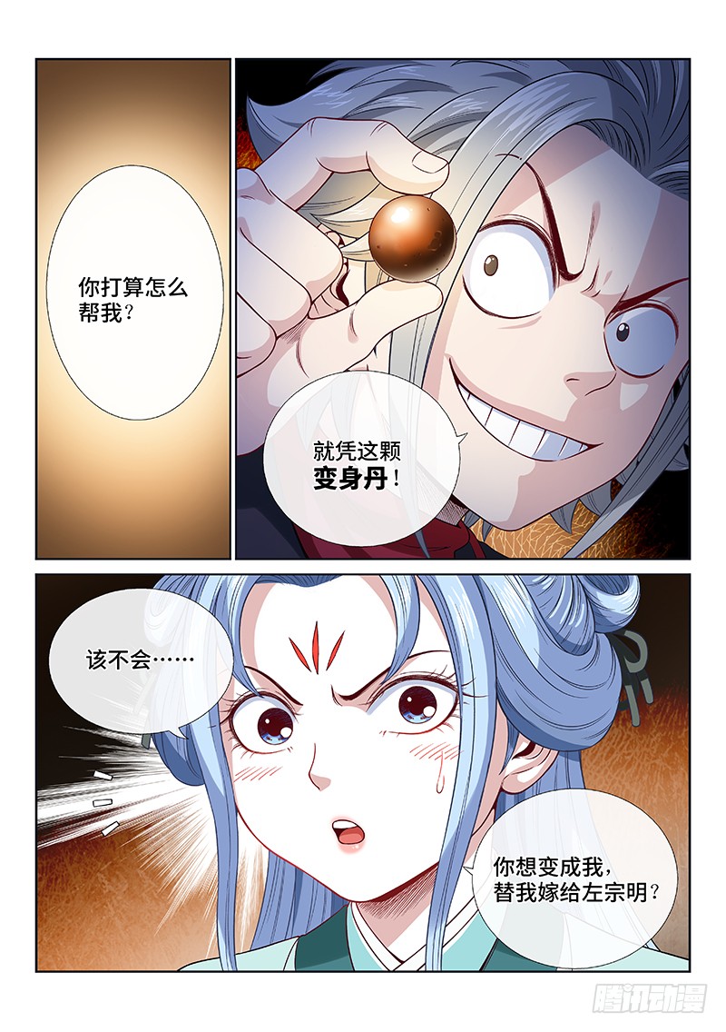 我是大神仙第一零七话·中流砥柱