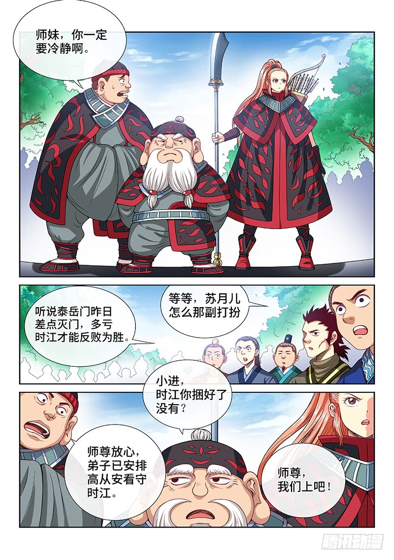 我是大神仙第一零七话·中流砥柱