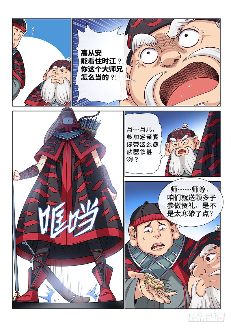 我是大神仙第一零七话·中流砥柱