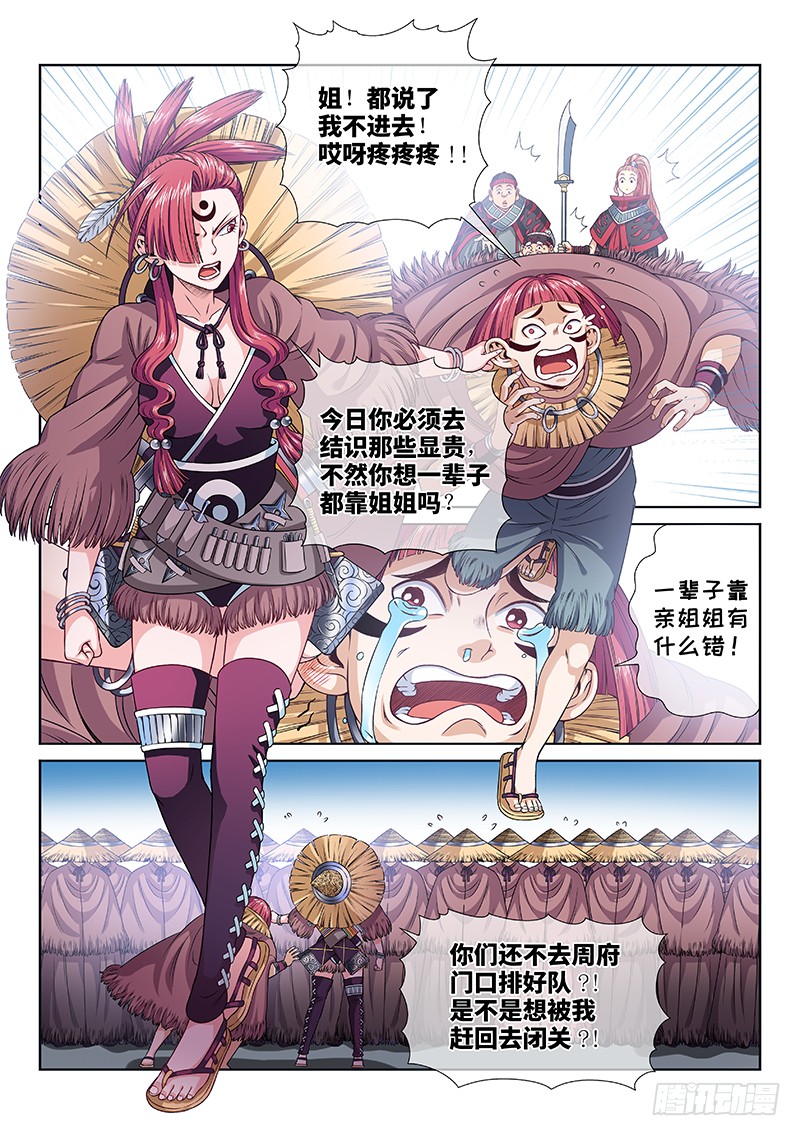 我是大神仙第一零七话·中流砥柱