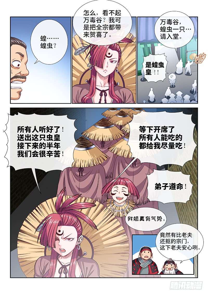 我是大神仙第一零七话·中流砥柱