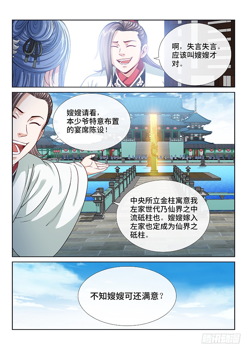我是大神仙第一零七话·中流砥柱