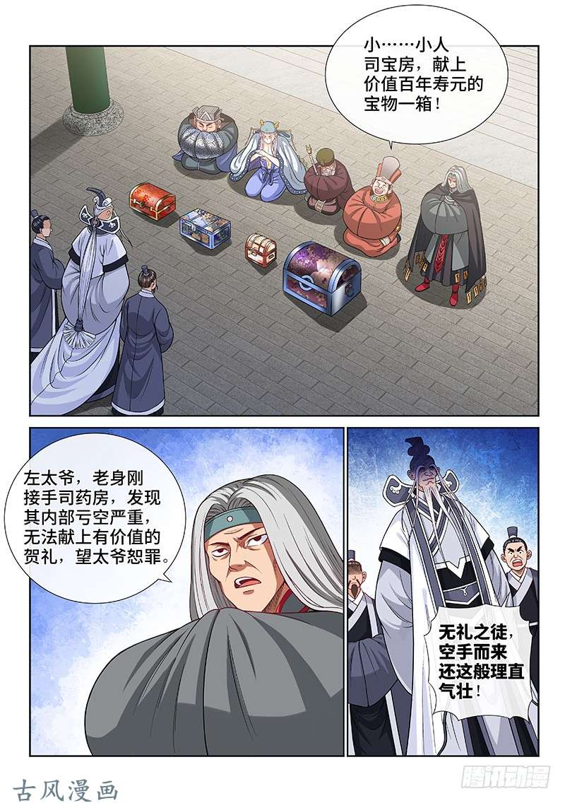 我是大神仙第一零八话·暗指