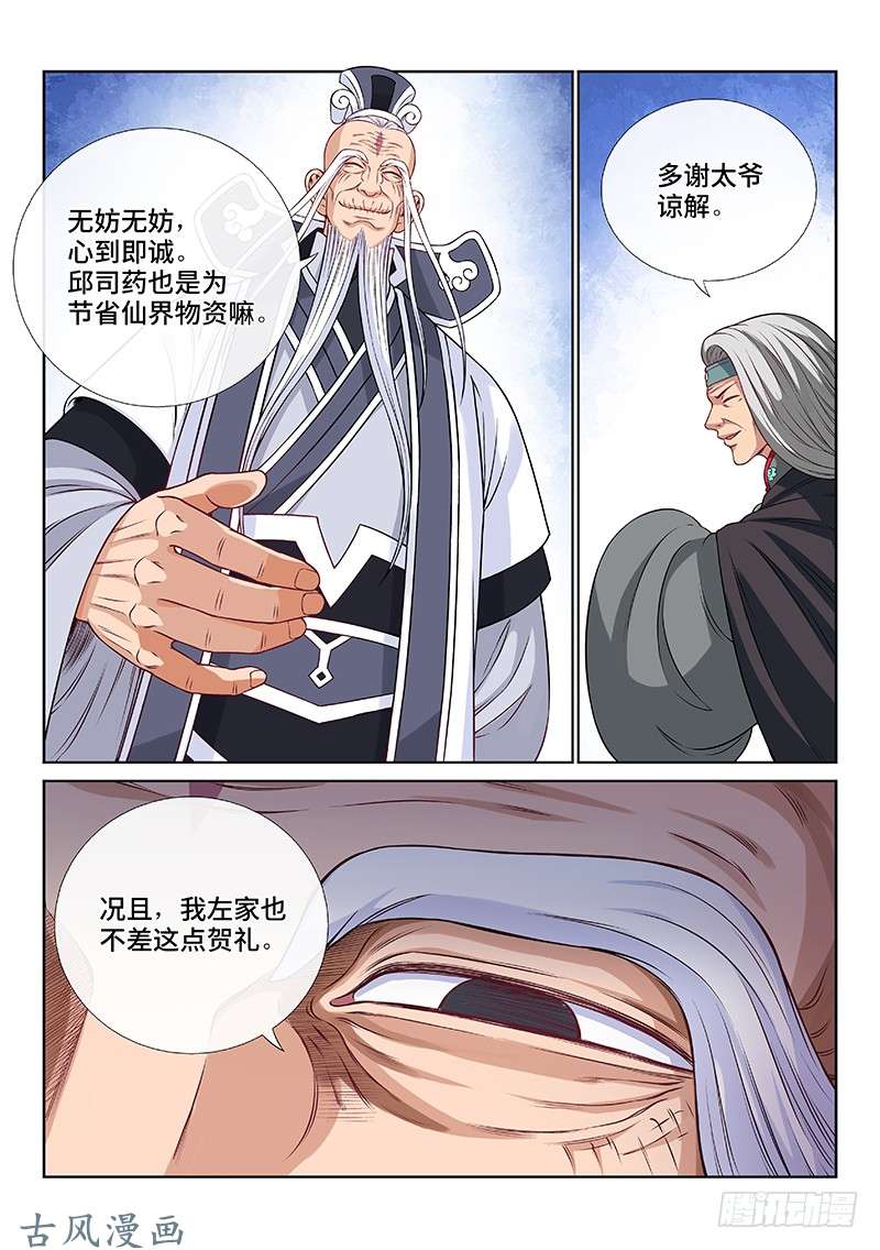 我是大神仙第一零八话·暗指
