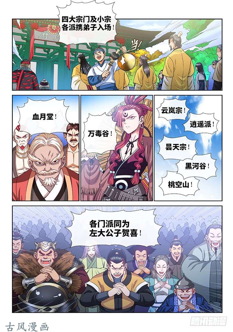我是大神仙第一零八话·暗指
