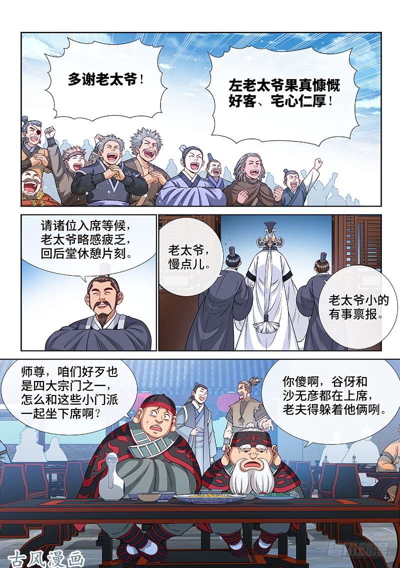 我是大神仙第一零八话·暗指