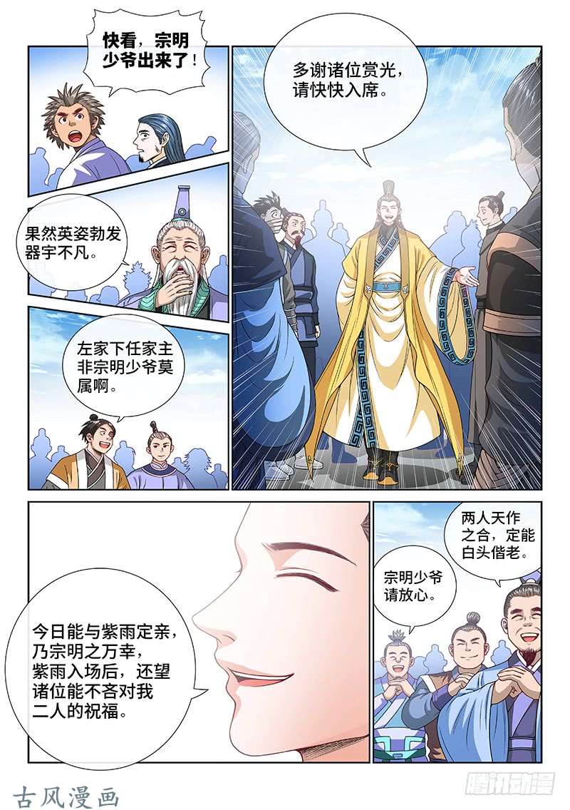 我是大神仙第一零八话·暗指