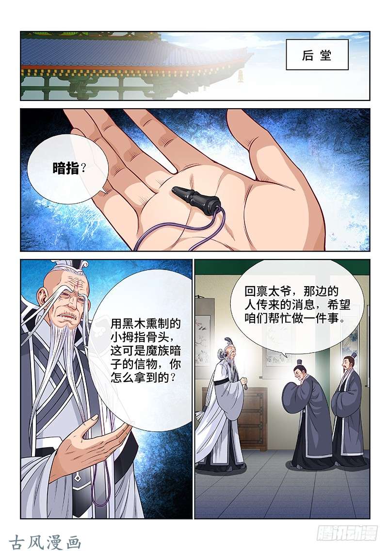 我是大神仙第一零八话·暗指