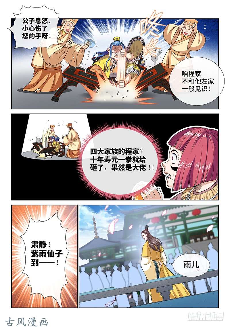 我是大神仙第一零九话·外强中干