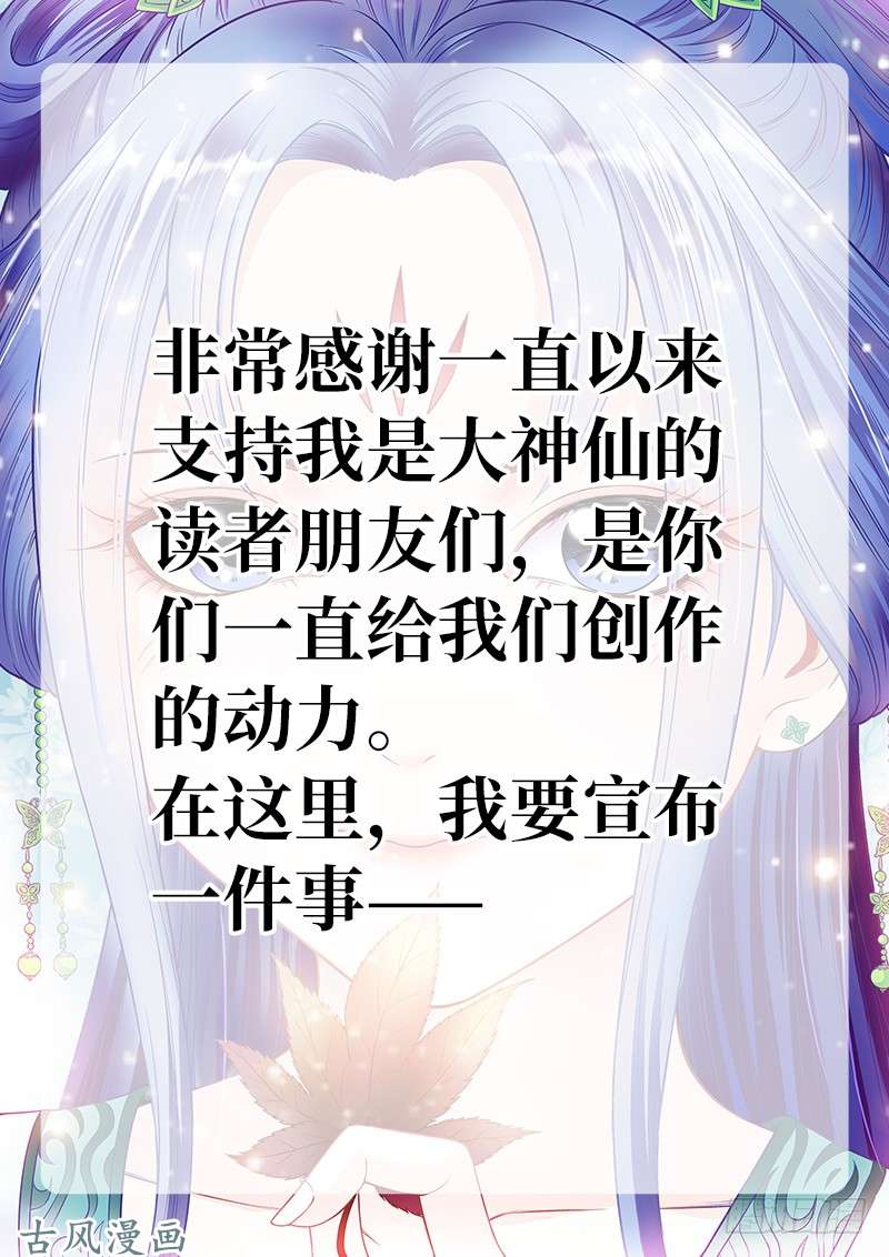我是大神仙第一零九话·外强中干