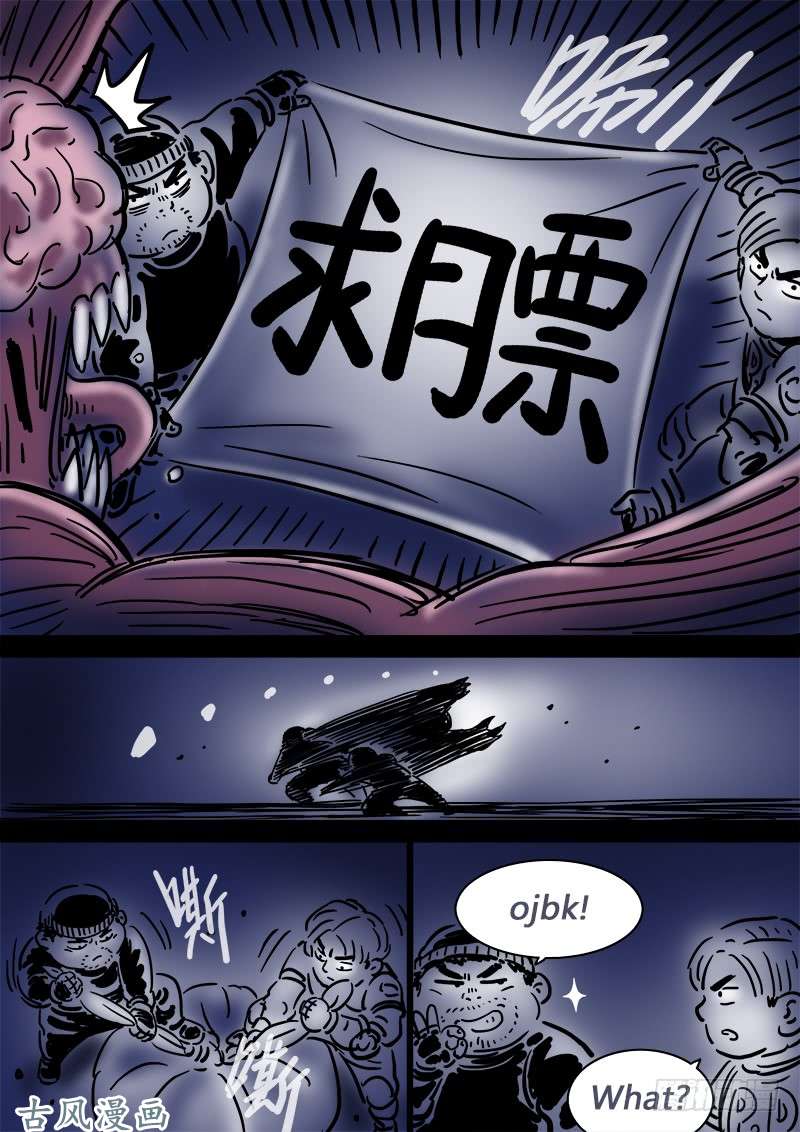 我是大神仙第一零九话·外强中干