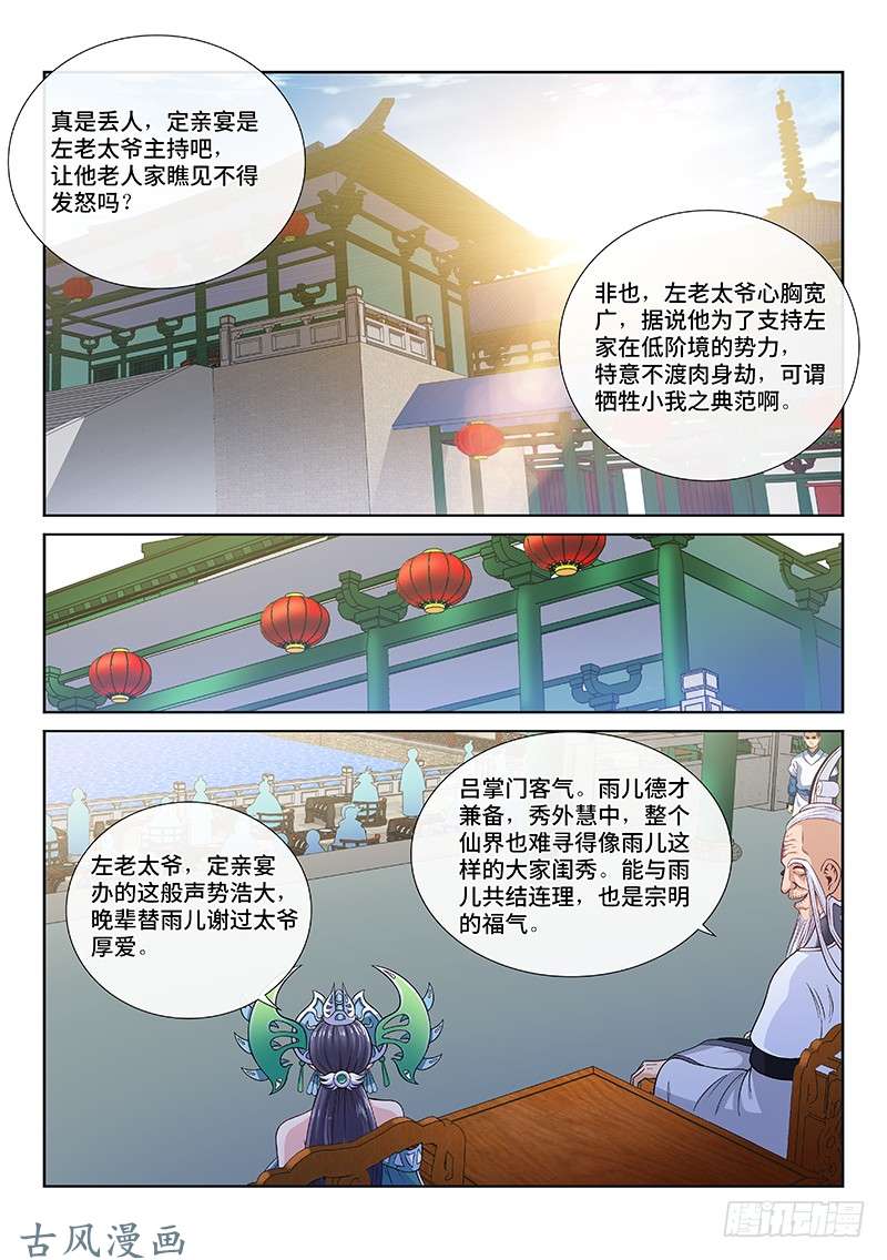我是大神仙第一零九话·外强中干