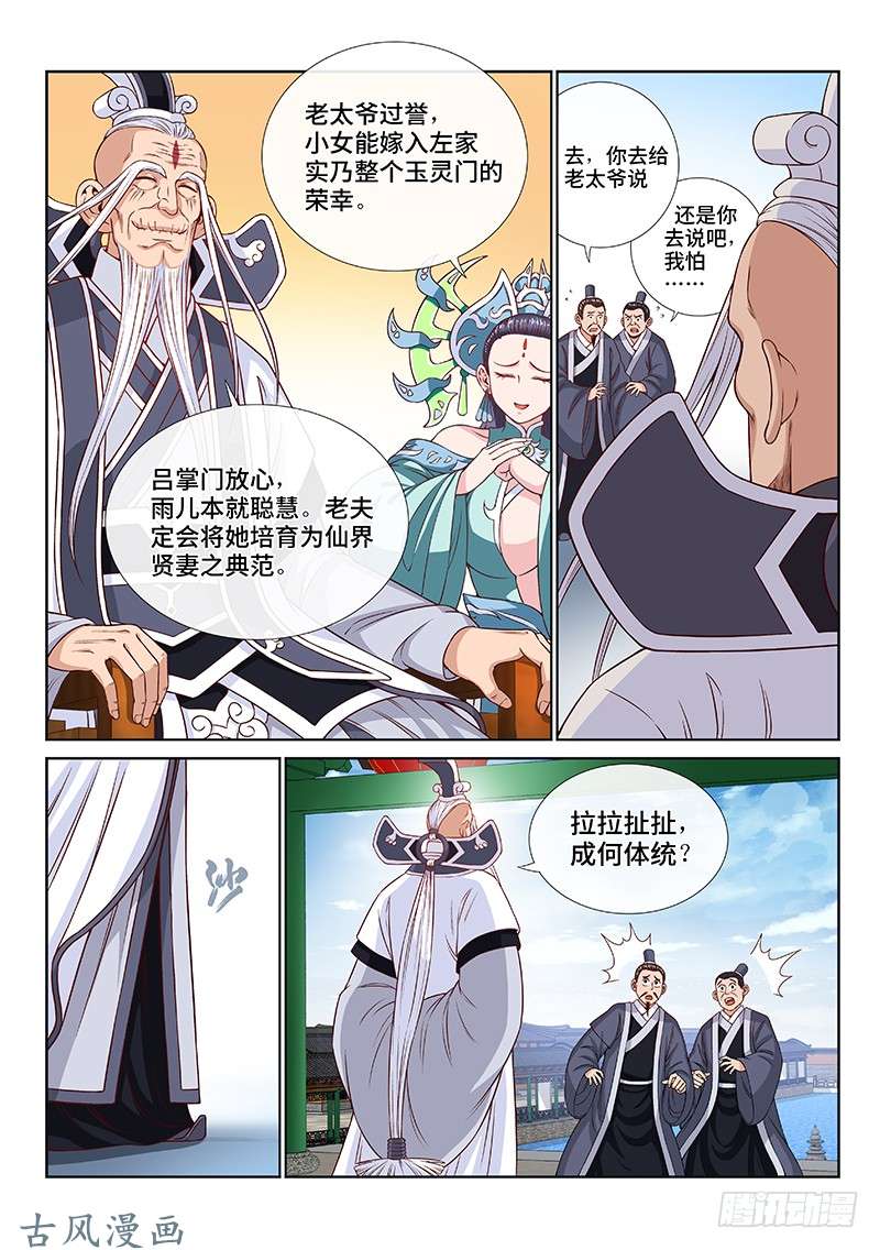我是大神仙第一零九话·外强中干