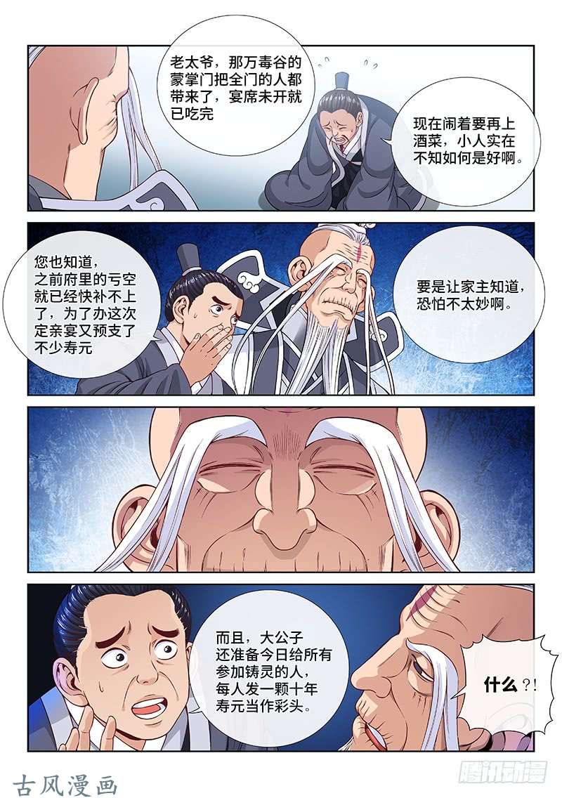 我是大神仙第一零九话·外强中干