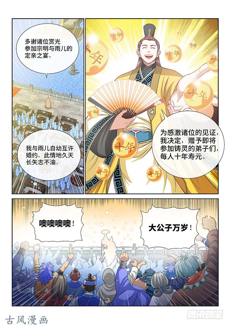 我是大神仙第一零九话·外强中干