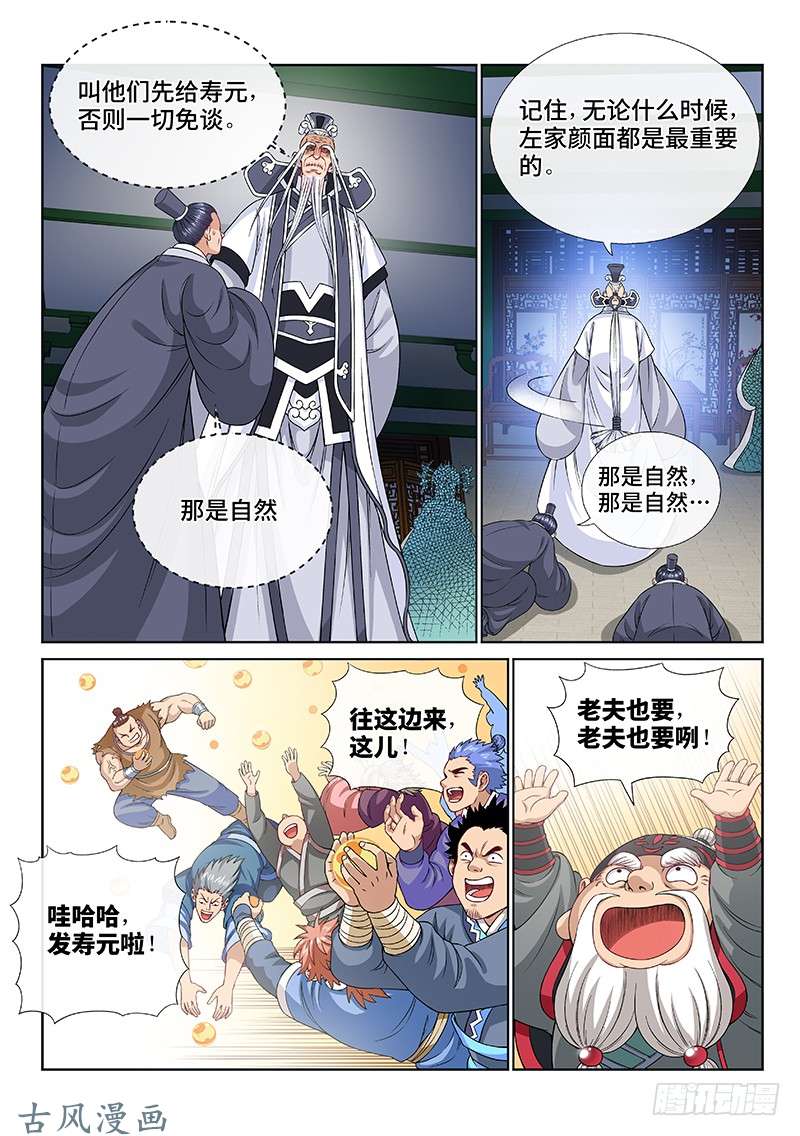 我是大神仙第一零九话·外强中干
