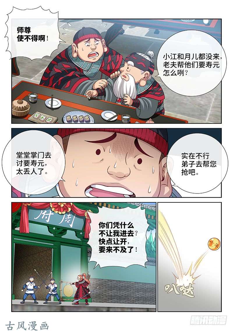 我是大神仙第一零九话·外强中干