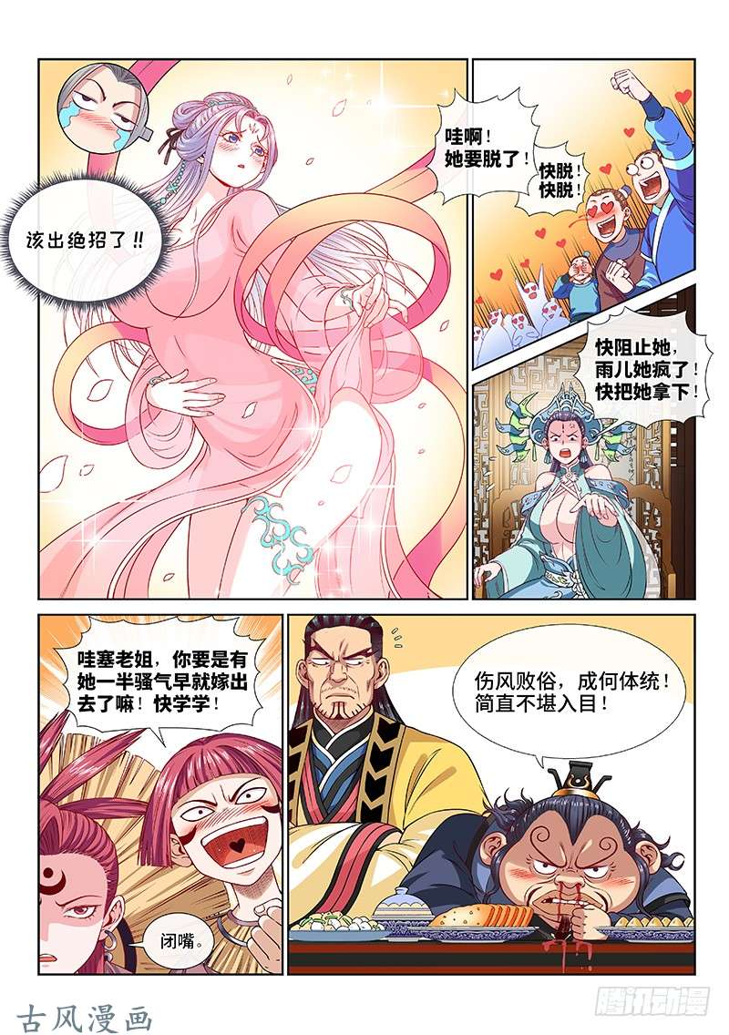 我是大神仙第一一零话·玲娜，我对不起你！