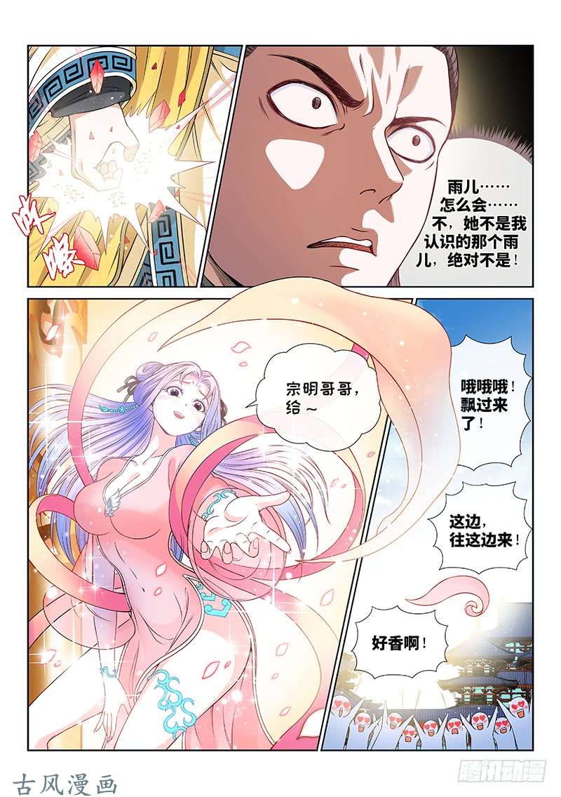 我是大神仙第一一零话·玲娜，我对不起你！
