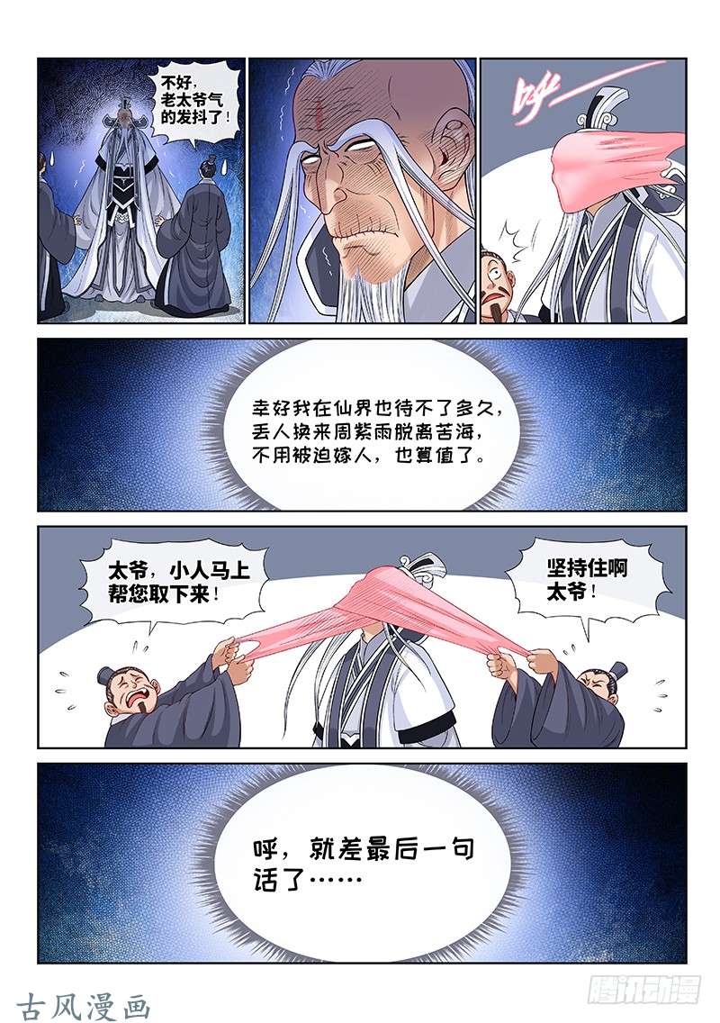 我是大神仙第一一零话·玲娜，我对不起你！