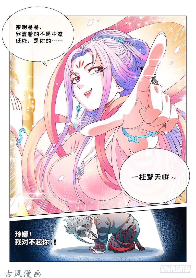 我是大神仙第一一零话·玲娜，我对不起你！